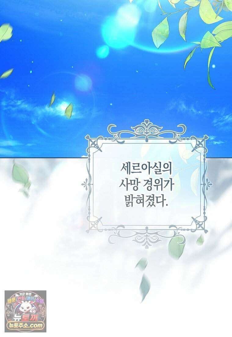 저 후회물 여주 아니었나요? 19화 95