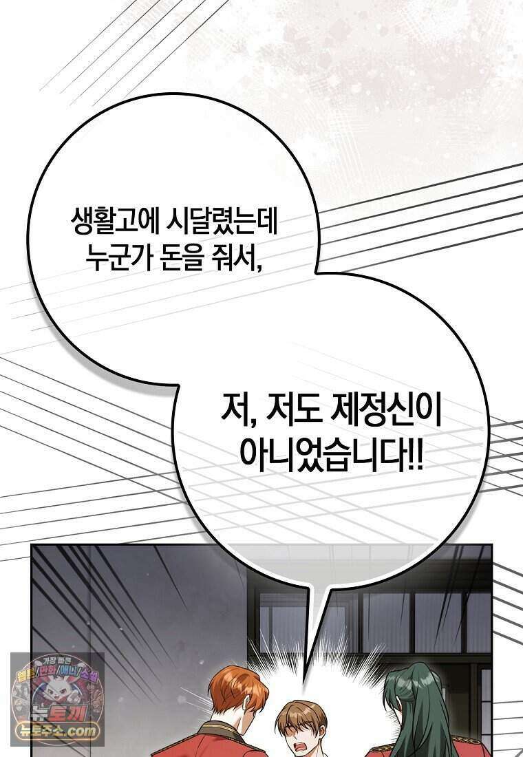 저 후회물 여주 아니었나요? 19화 98
