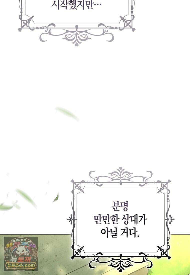 저 후회물 여주 아니었나요? 19화 100