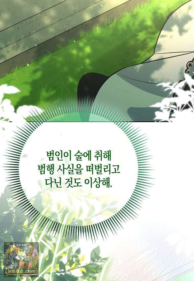 저 후회물 여주 아니었나요? 19화 101