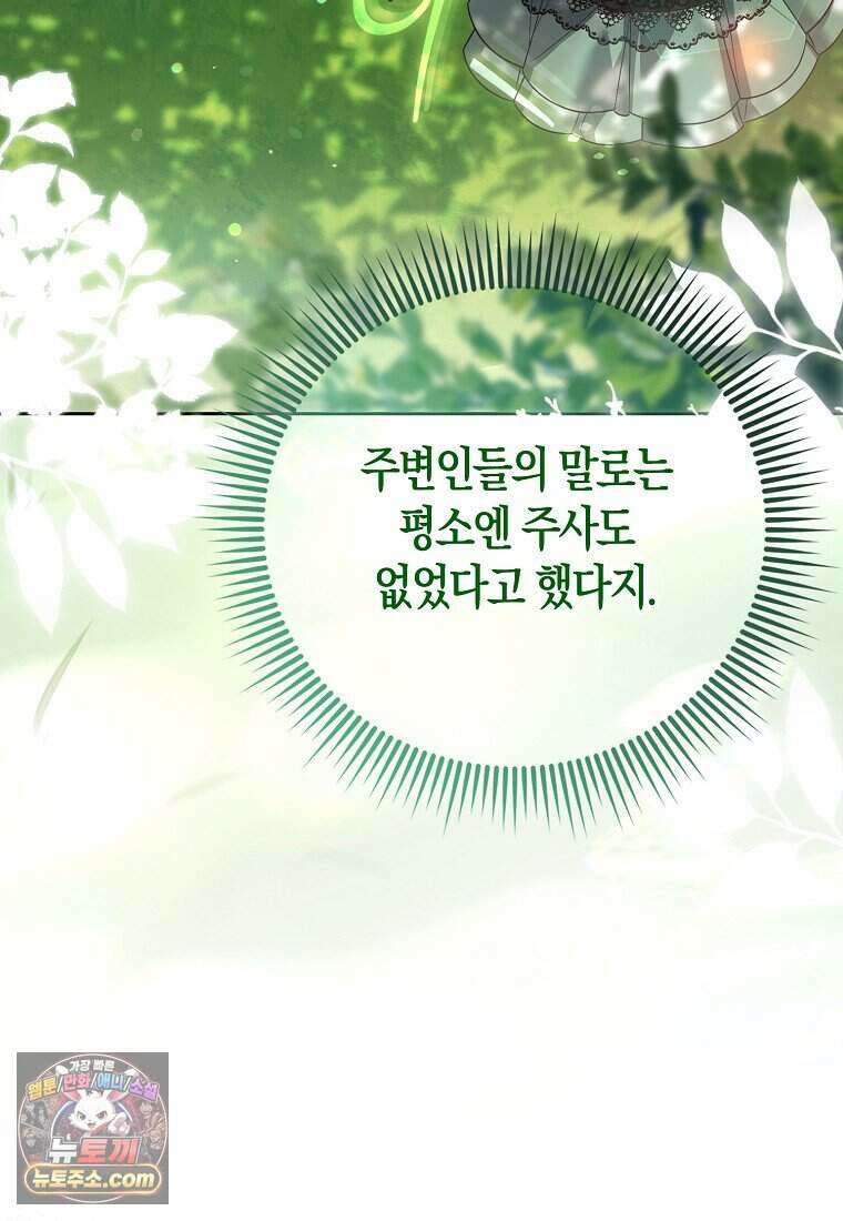 저 후회물 여주 아니었나요? 19화 103