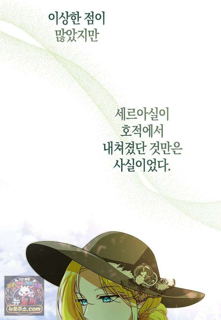 저 후회물 여주 아니었나요? 19화 104