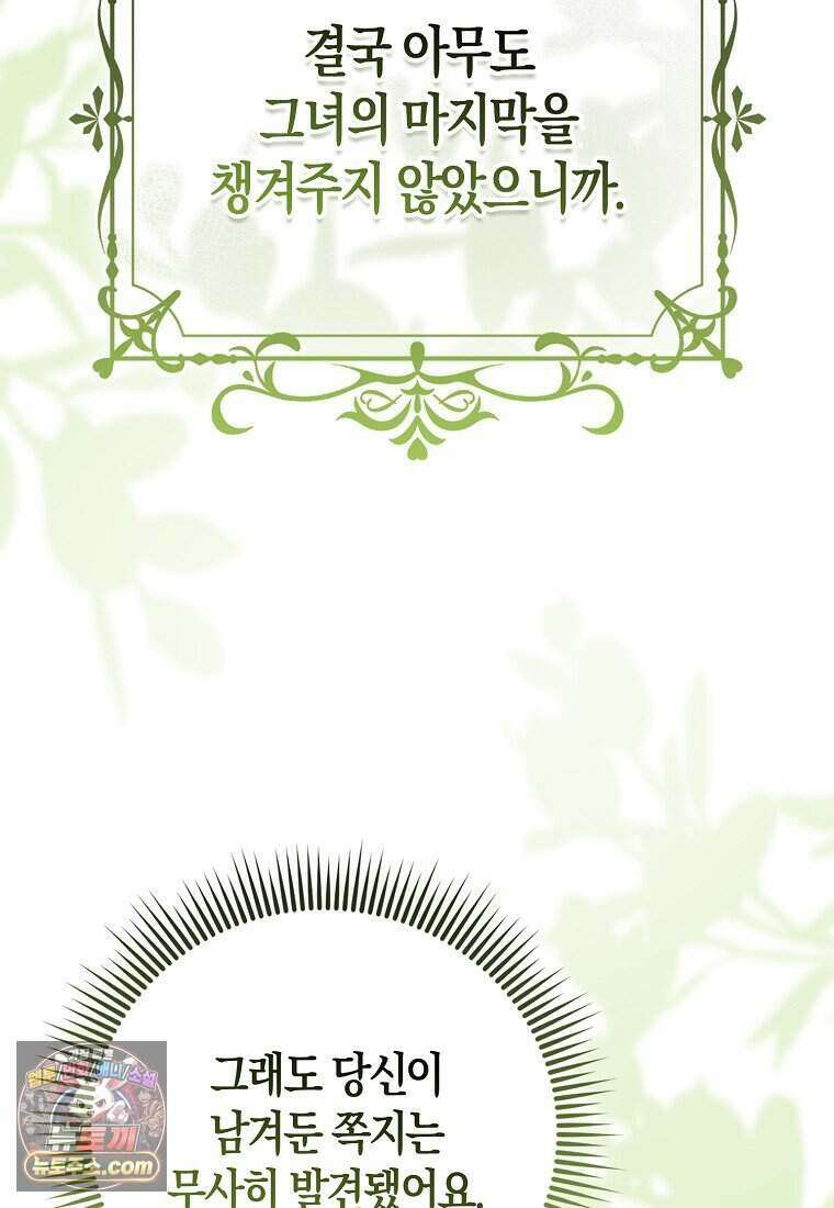 저 후회물 여주 아니었나요? 19화 106