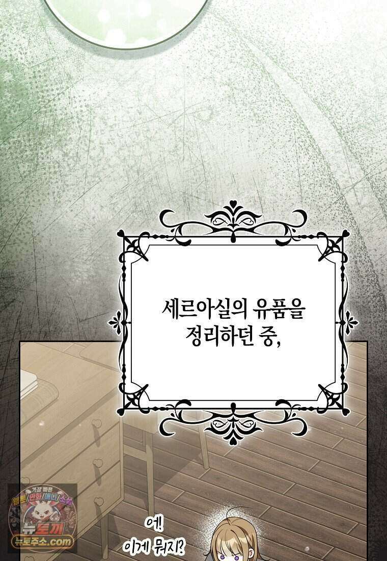 저 후회물 여주 아니었나요? 19화 109