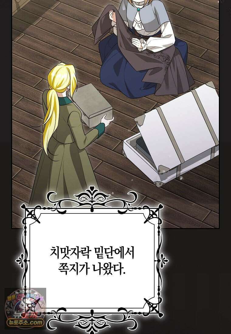 저 후회물 여주 아니었나요? 19화 110