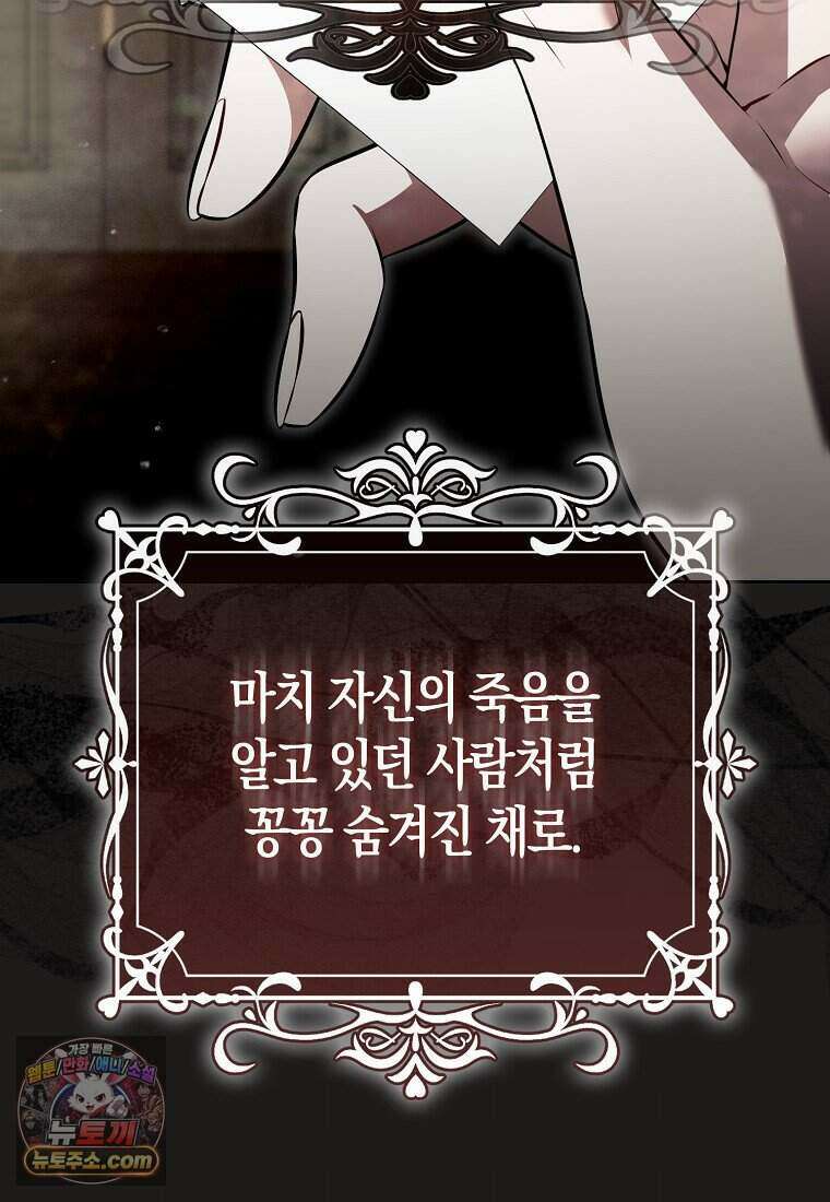 저 후회물 여주 아니었나요? 19화 112