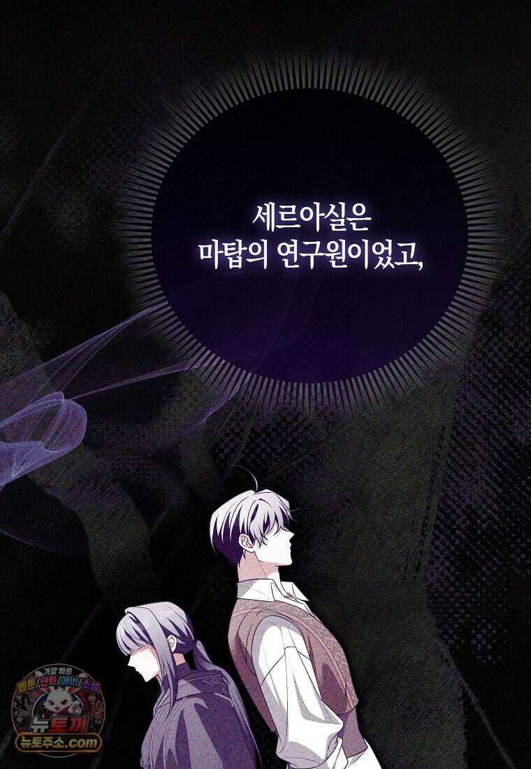 저 후회물 여주 아니었나요? 19화 115