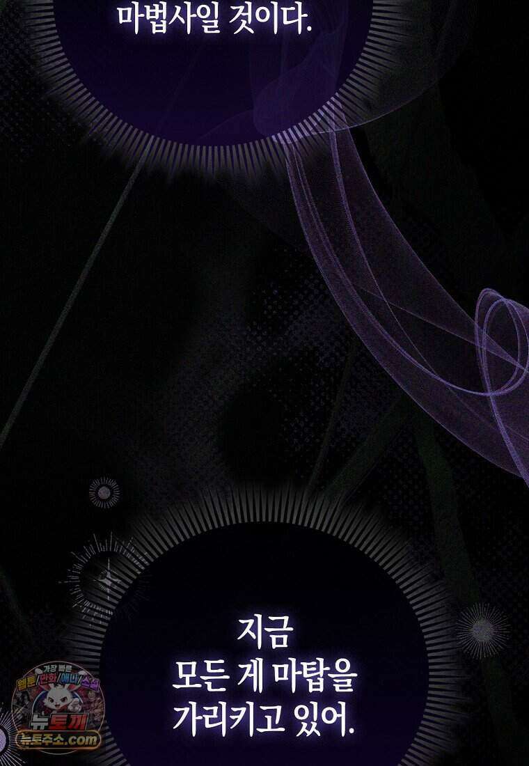 저 후회물 여주 아니었나요? 19화 117