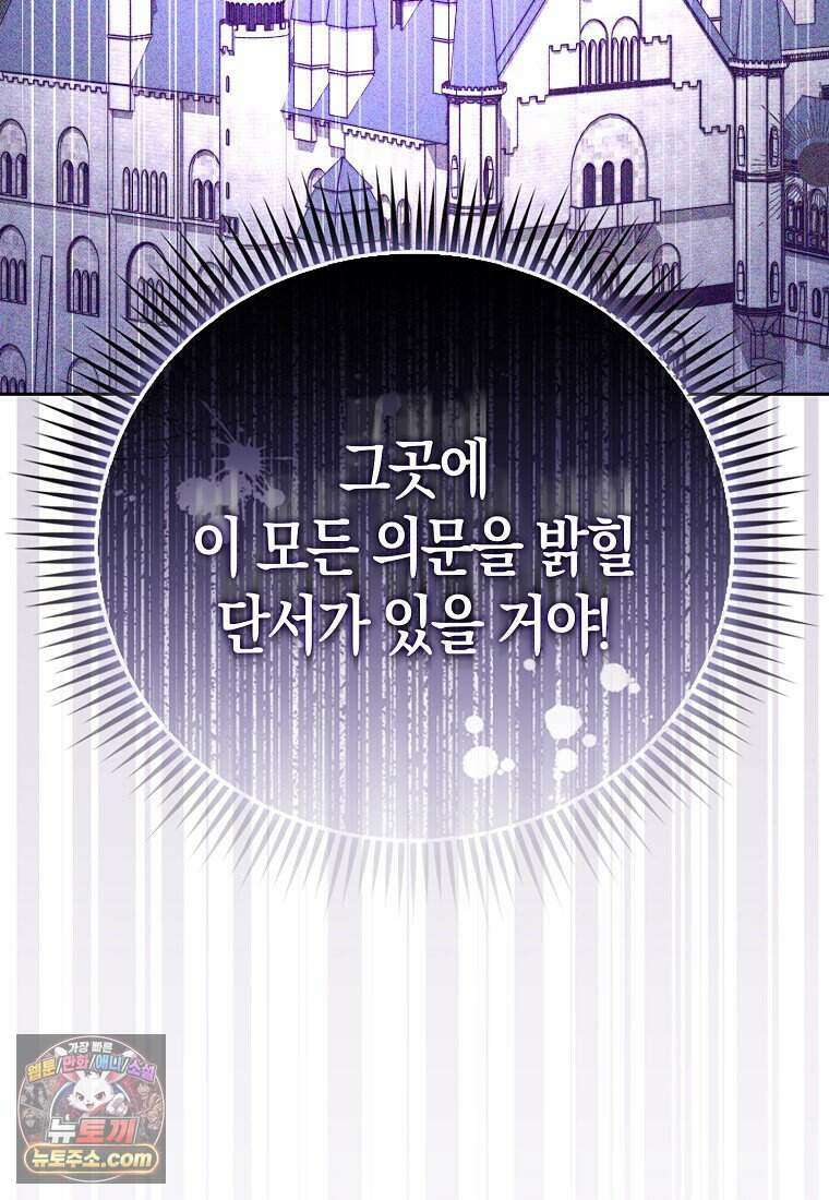 저 후회물 여주 아니었나요? 19화 119
