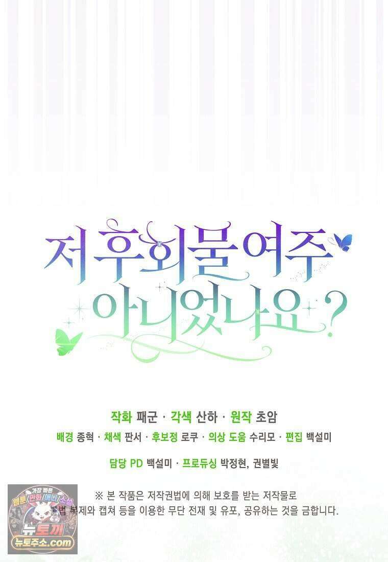 저 후회물 여주 아니었나요? 19화 120