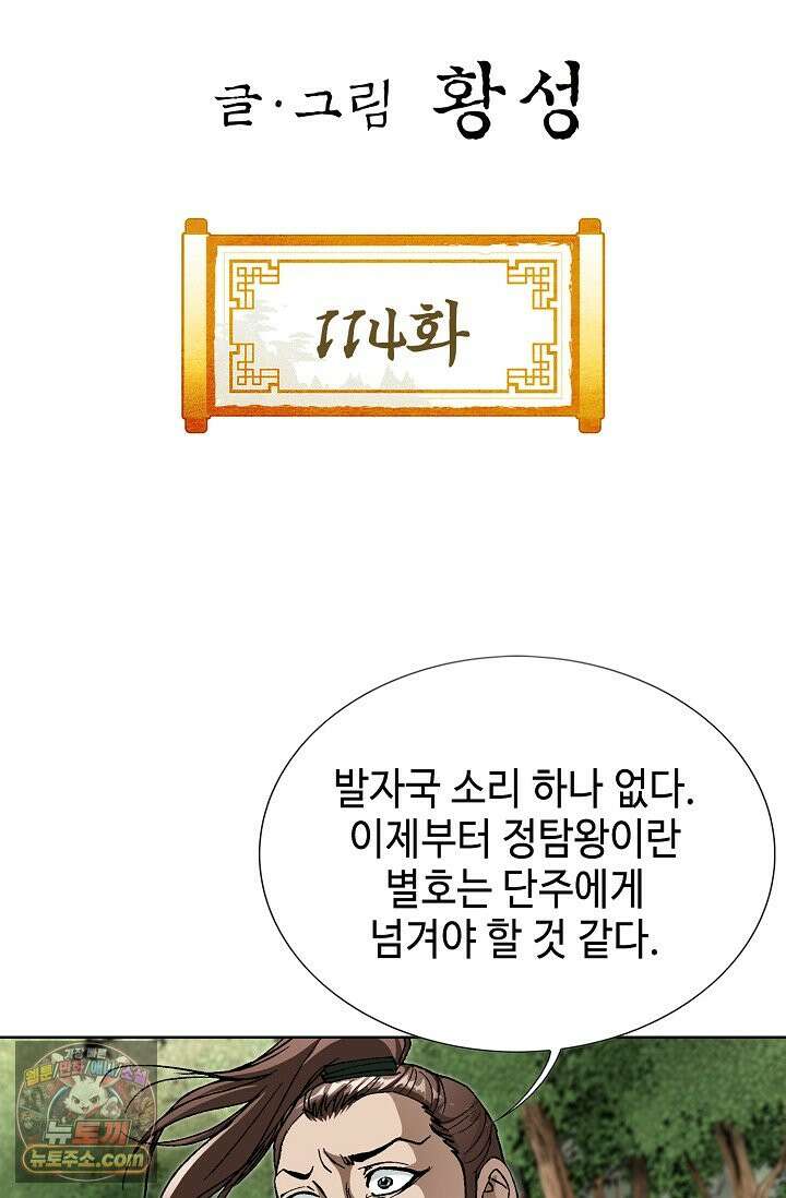 혈우 114화 2