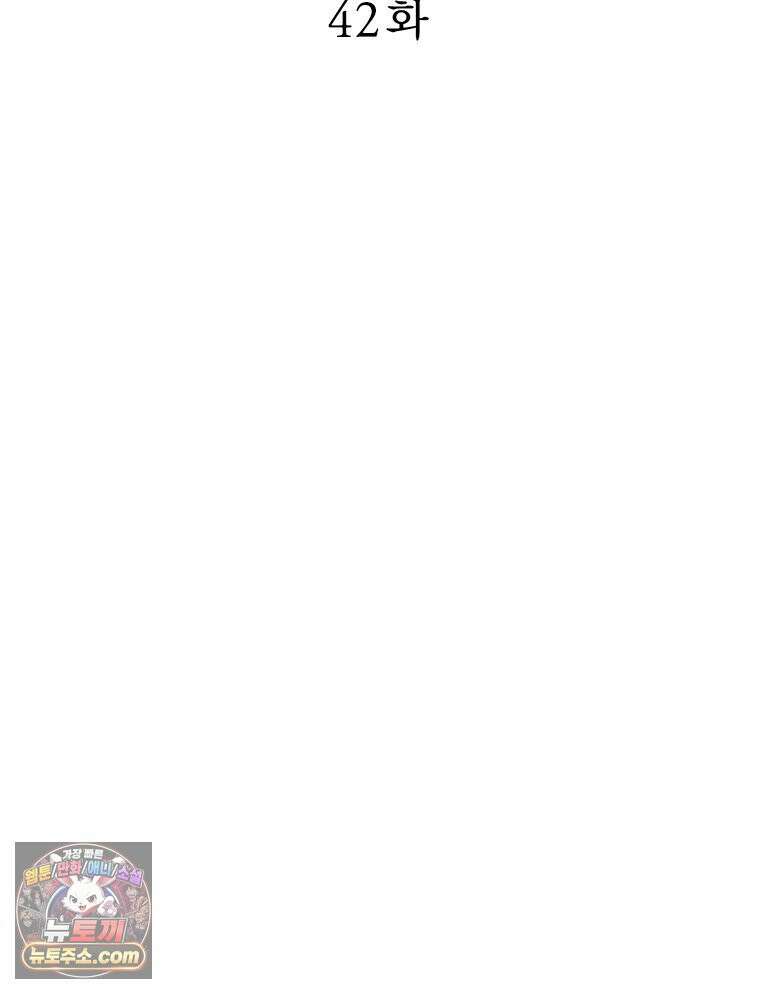 면면면 42화 7