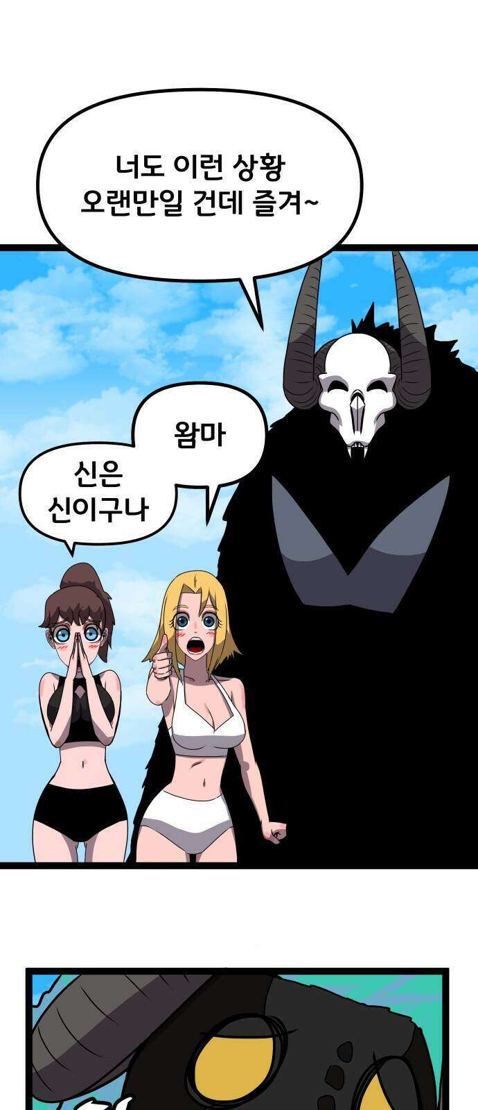 나태한 마왕은 신과 싸우기로 결심한다․ 110화 1