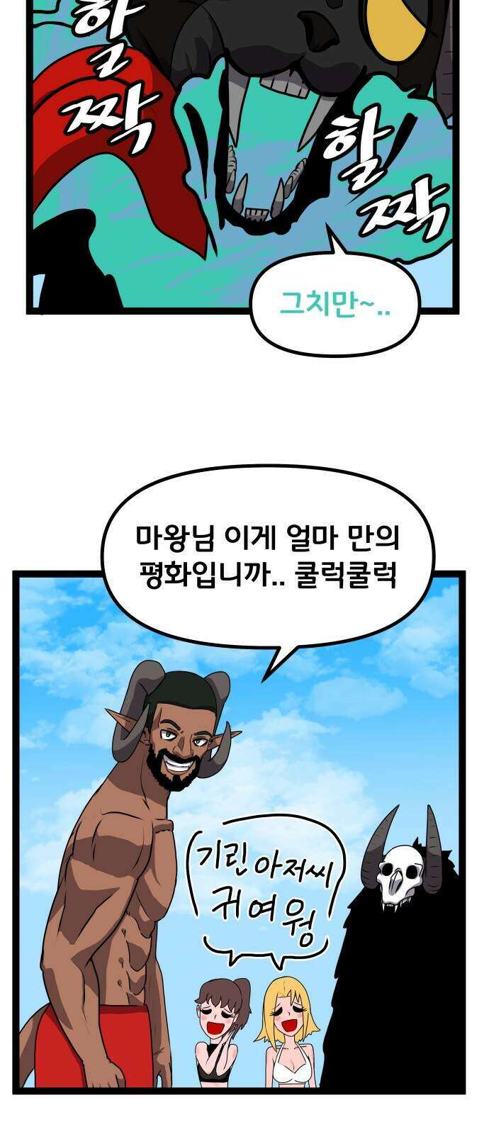 나태한 마왕은 신과 싸우기로 결심한다․ 110화 2