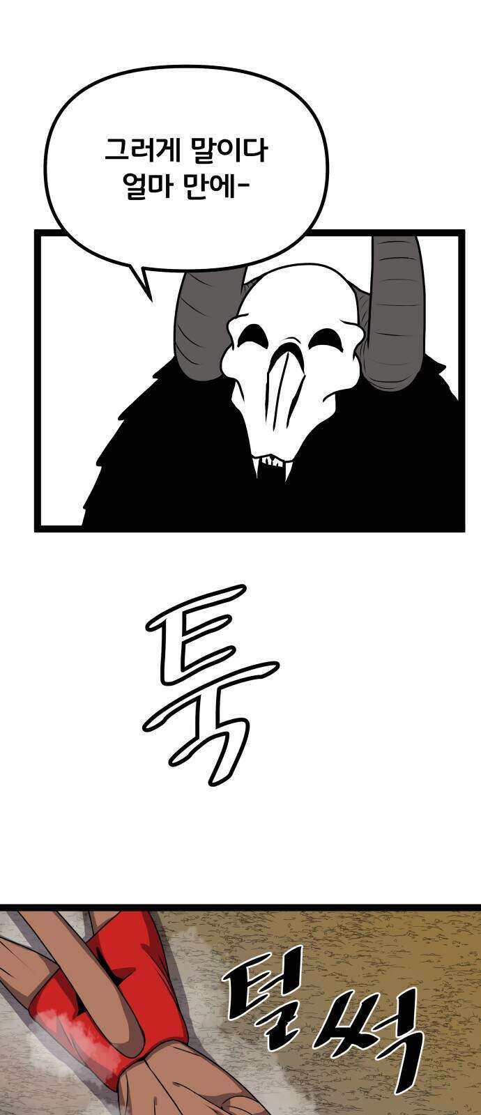 나태한 마왕은 신과 싸우기로 결심한다․ 110화 3