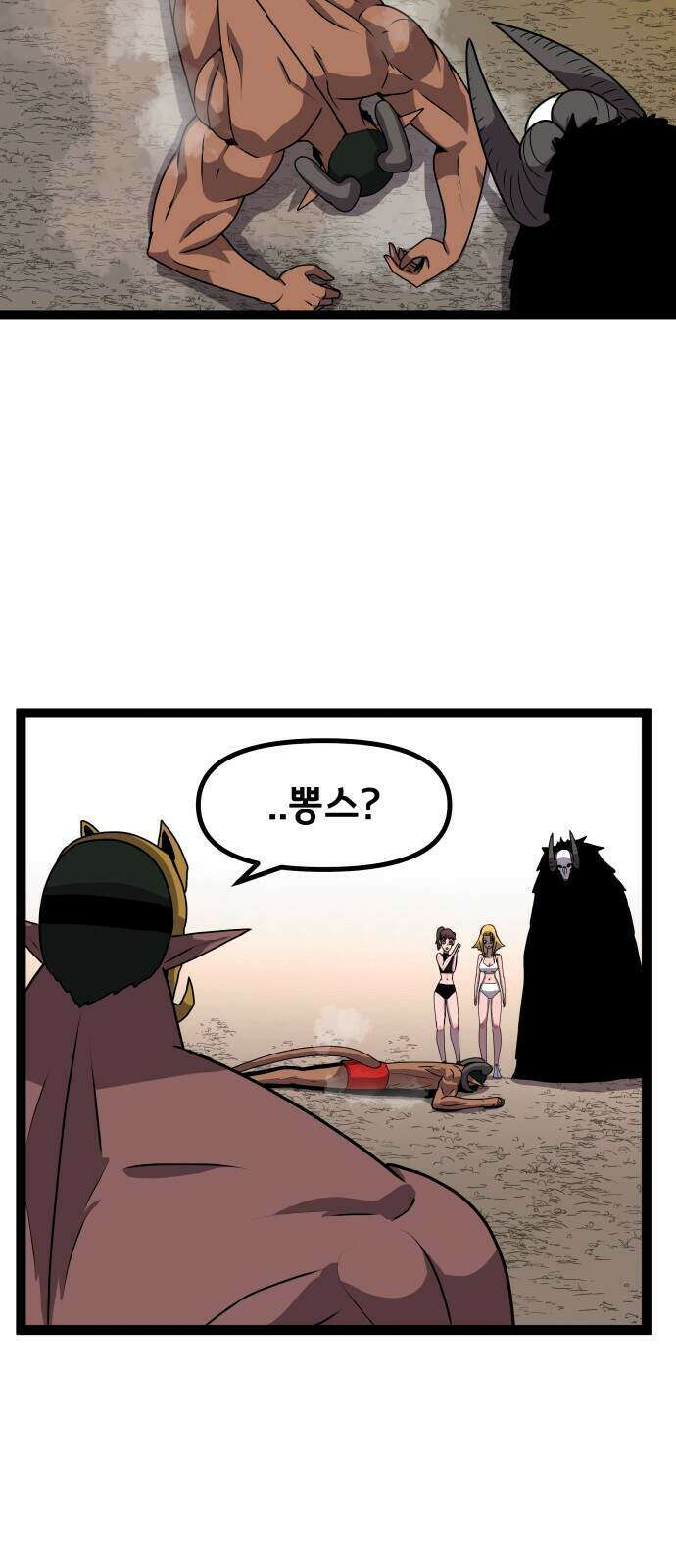 나태한 마왕은 신과 싸우기로 결심한다․ 110화 4