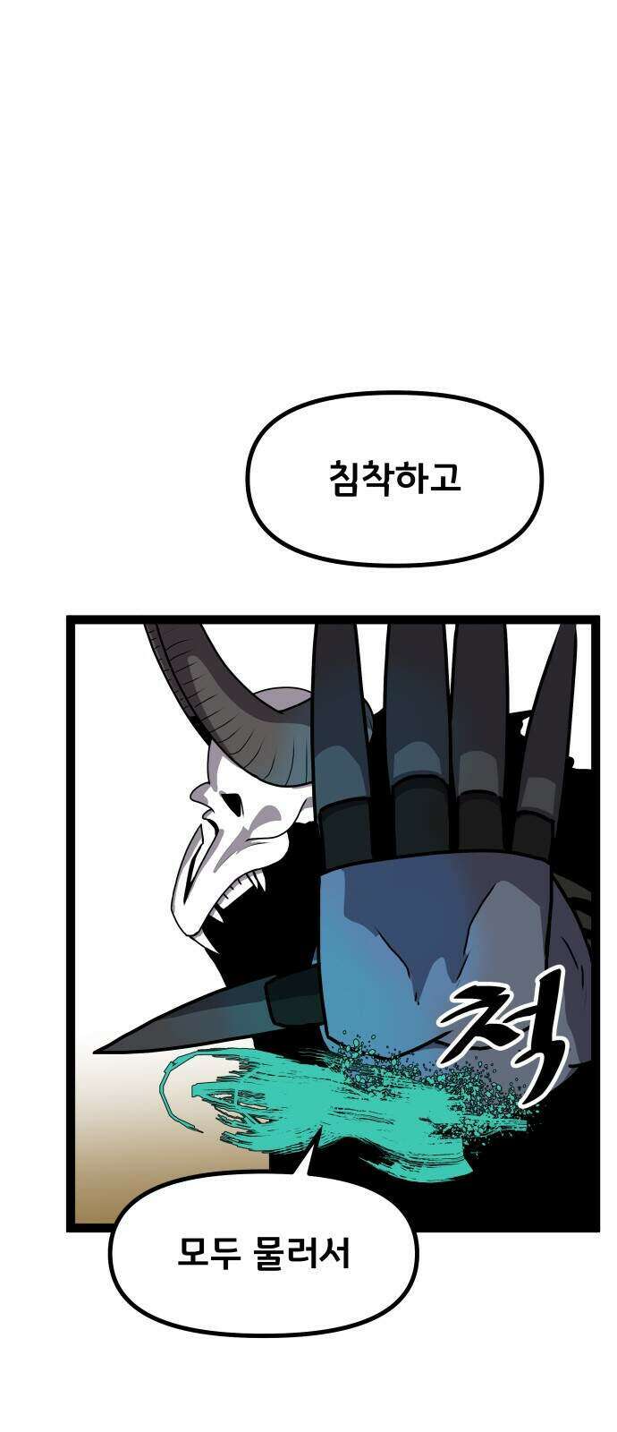 나태한 마왕은 신과 싸우기로 결심한다․ 110화 5
