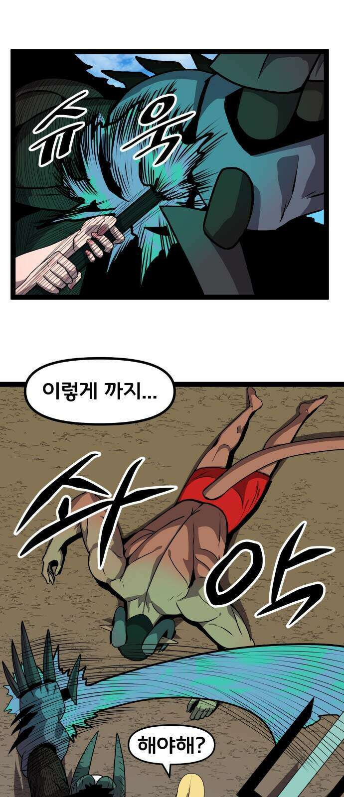 나태한 마왕은 신과 싸우기로 결심한다․ 110화 6