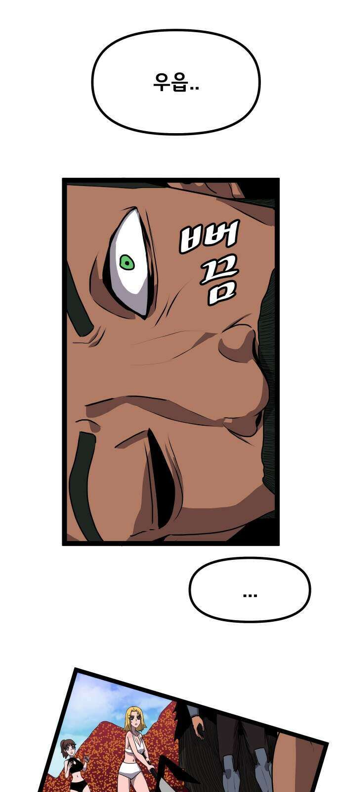 나태한 마왕은 신과 싸우기로 결심한다․ 110화 8