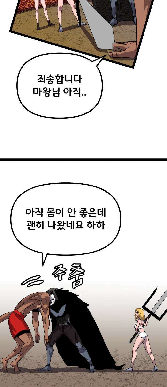 나태한 마왕은 신과 싸우기로 결심한다․ 110화 9