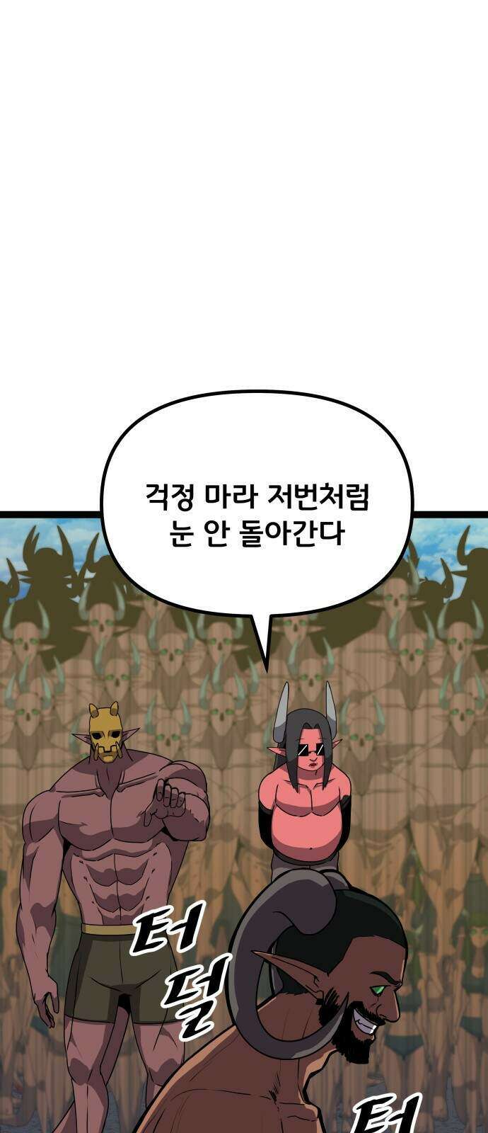 나태한 마왕은 신과 싸우기로 결심한다․ 110화 11