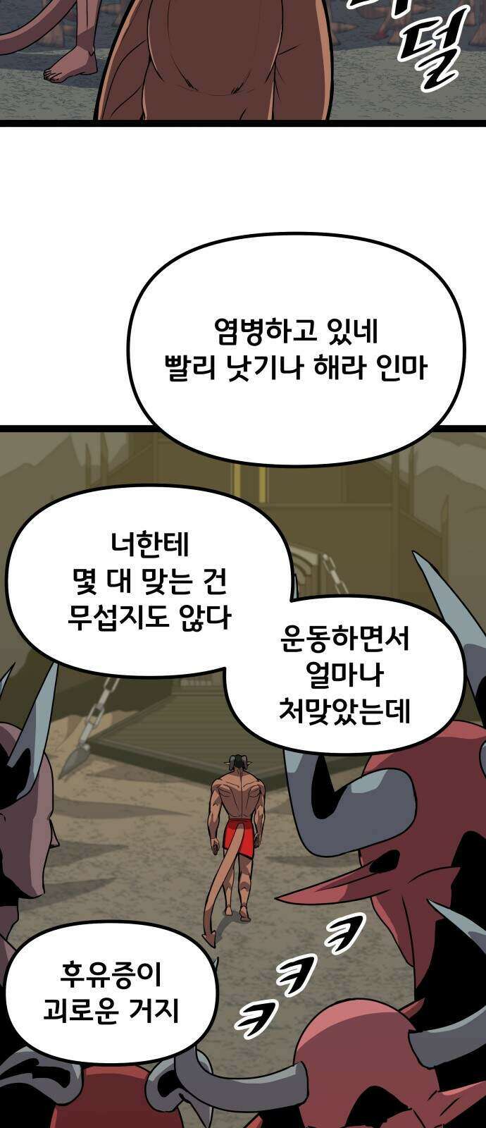 나태한 마왕은 신과 싸우기로 결심한다․ 110화 12