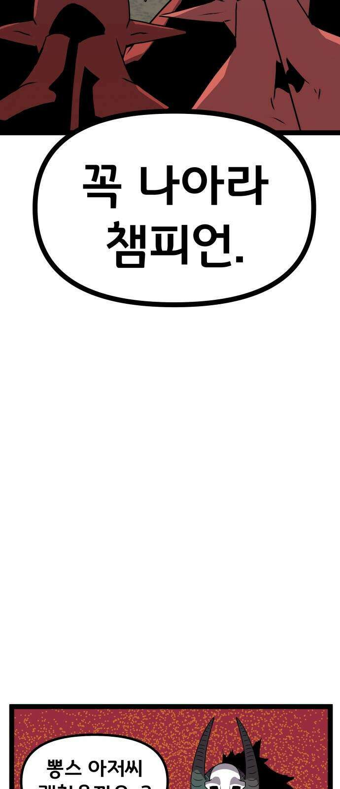나태한 마왕은 신과 싸우기로 결심한다․ 110화 13