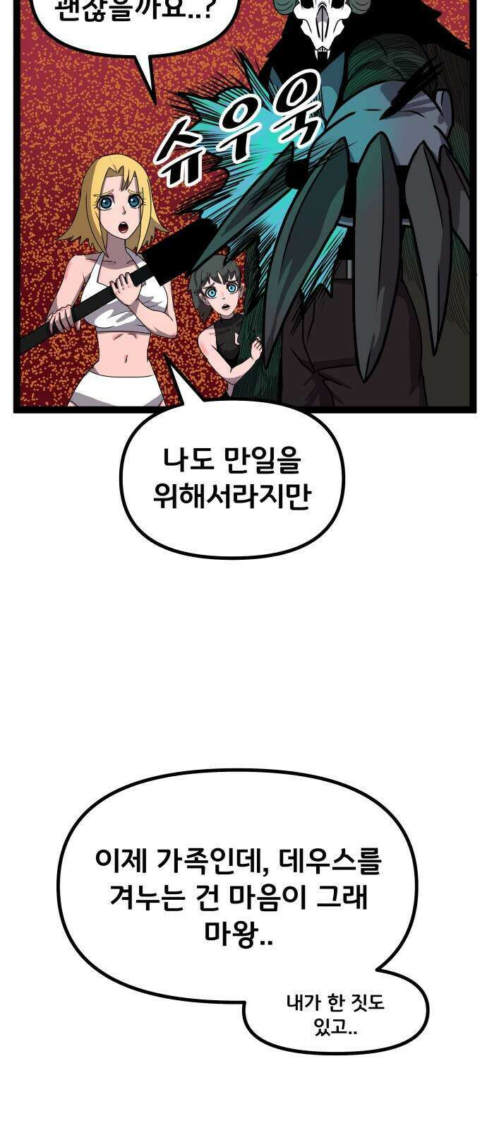 나태한 마왕은 신과 싸우기로 결심한다․ 110화 14