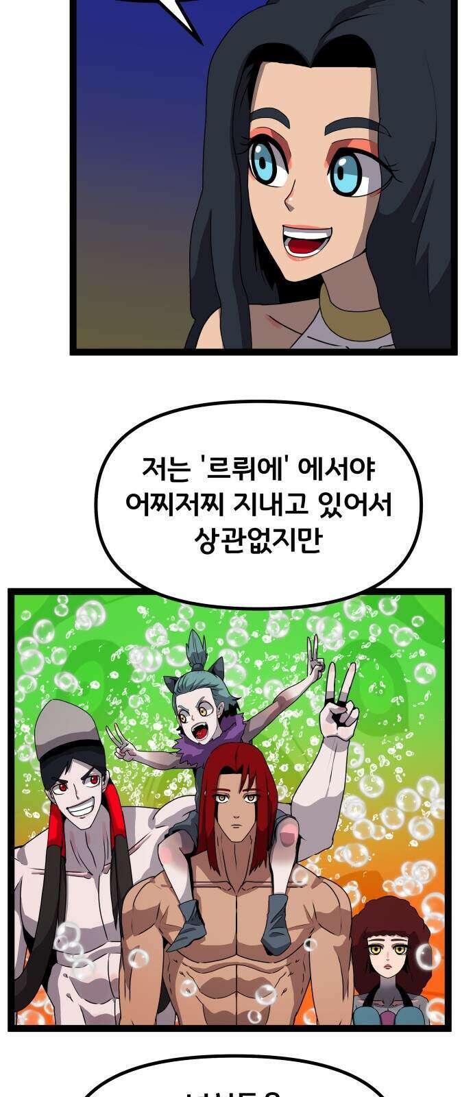 나태한 마왕은 신과 싸우기로 결심한다․ 110화 16