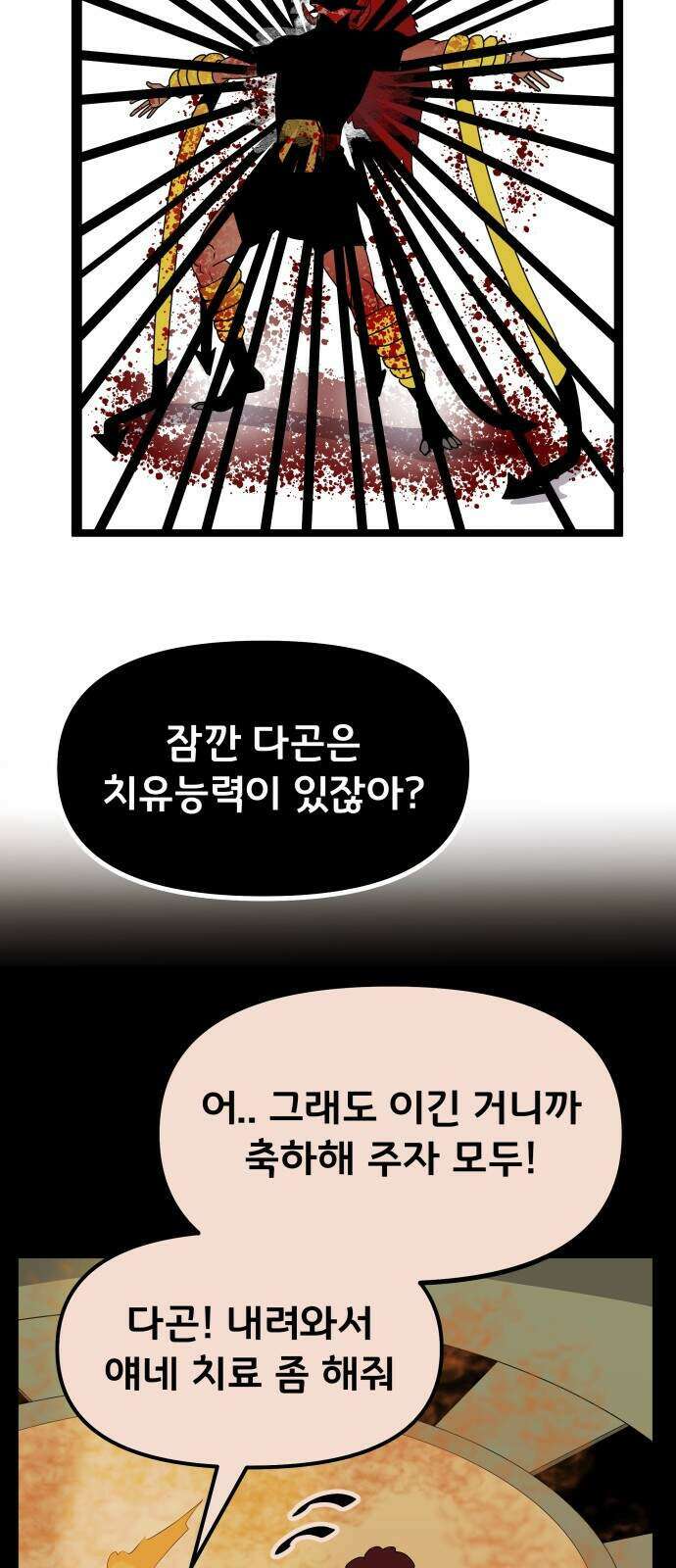 나태한 마왕은 신과 싸우기로 결심한다․ 110화 18