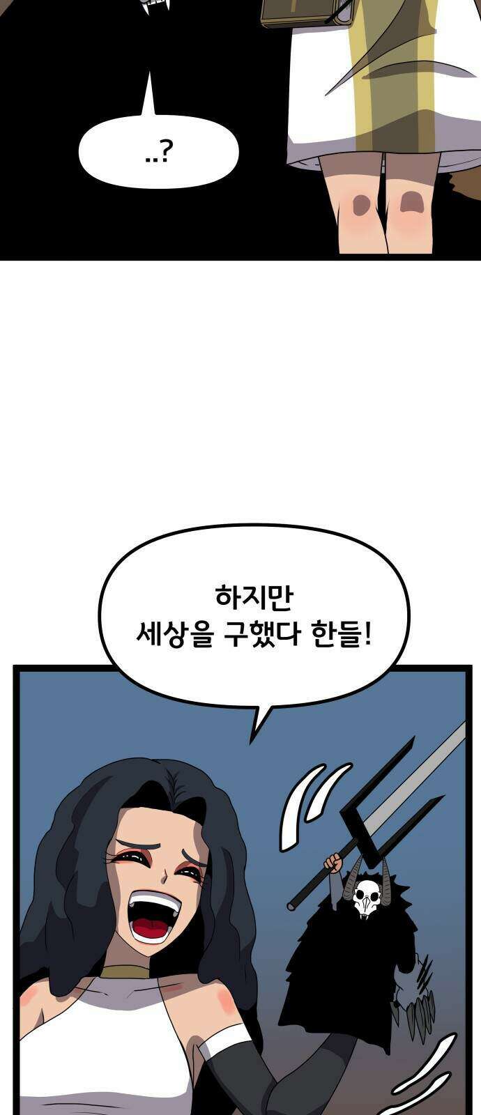 나태한 마왕은 신과 싸우기로 결심한다․ 110화 21