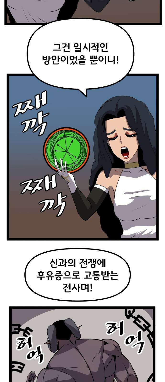 나태한 마왕은 신과 싸우기로 결심한다․ 110화 22