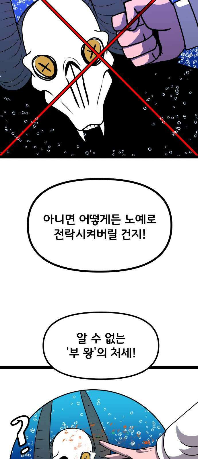 나태한 마왕은 신과 싸우기로 결심한다․ 110화 24