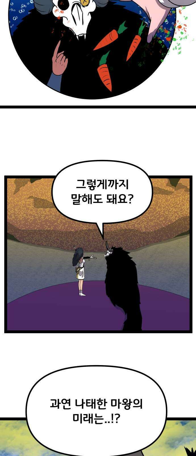 나태한 마왕은 신과 싸우기로 결심한다․ 110화 25