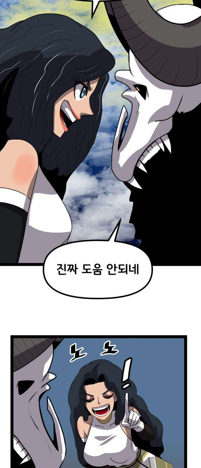 나태한 마왕은 신과 싸우기로 결심한다․ 110화 26