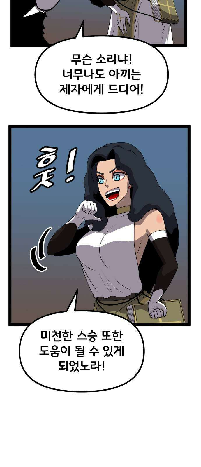 나태한 마왕은 신과 싸우기로 결심한다․ 110화 27