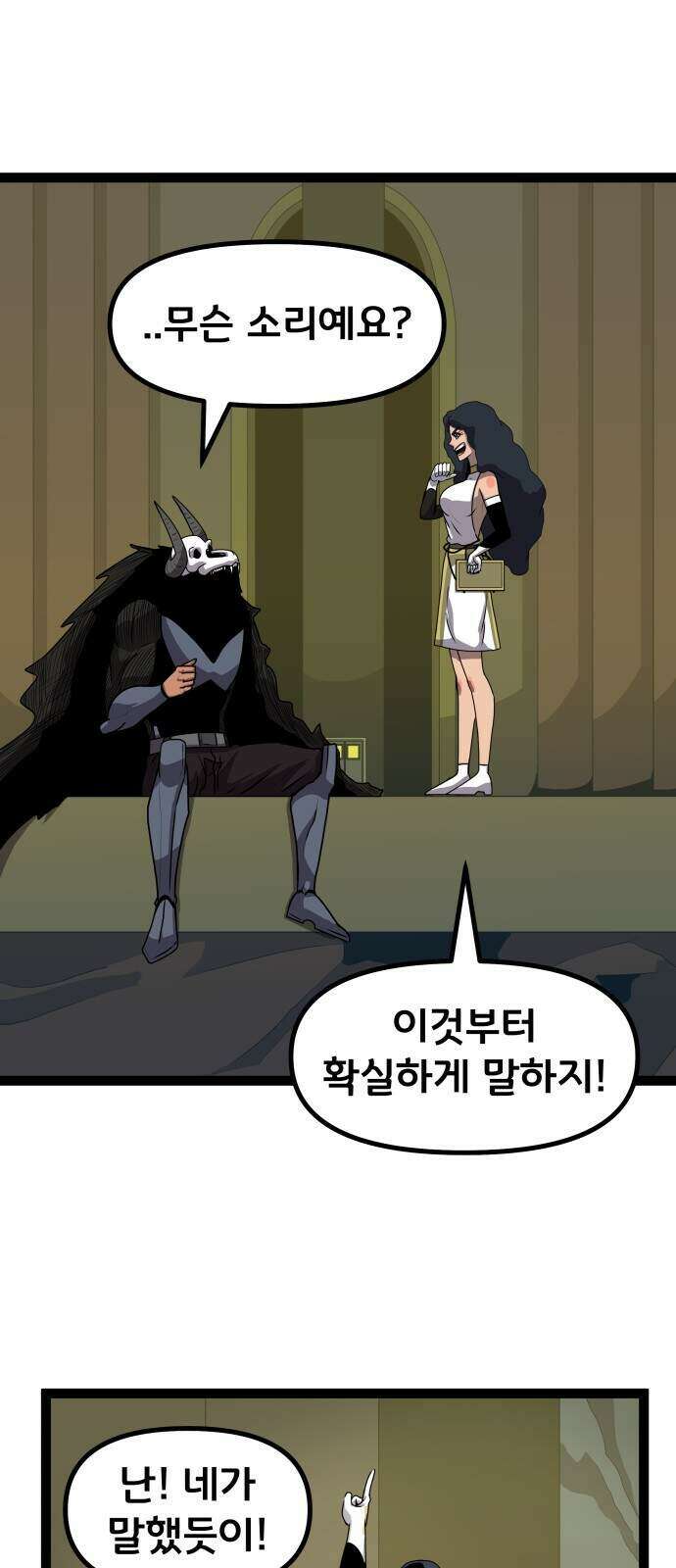 나태한 마왕은 신과 싸우기로 결심한다․ 110화 28