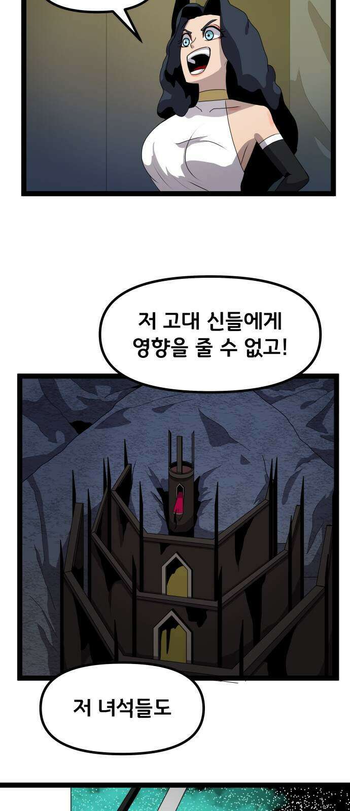 나태한 마왕은 신과 싸우기로 결심한다․ 110화 29