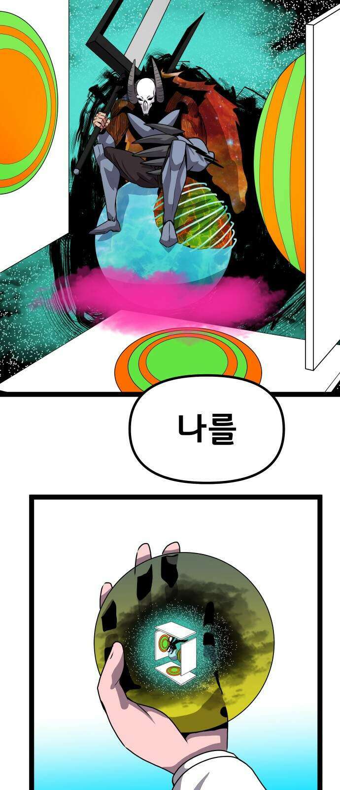 나태한 마왕은 신과 싸우기로 결심한다․ 110화 30