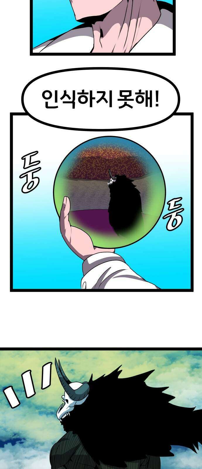 나태한 마왕은 신과 싸우기로 결심한다․ 110화 32