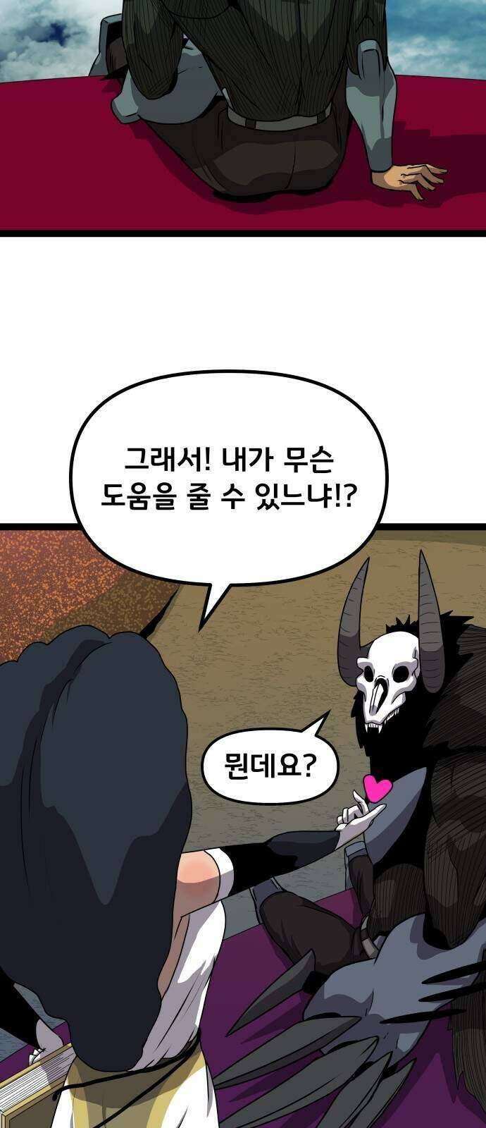 나태한 마왕은 신과 싸우기로 결심한다․ 110화 33