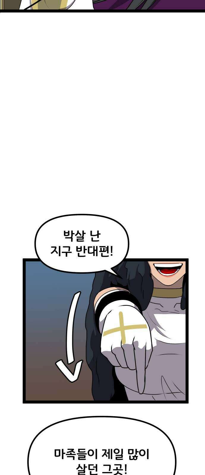 나태한 마왕은 신과 싸우기로 결심한다․ 110화 34