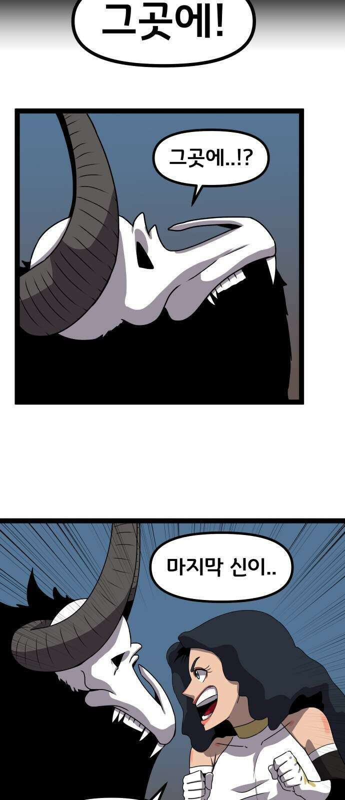 나태한 마왕은 신과 싸우기로 결심한다․ 110화 37
