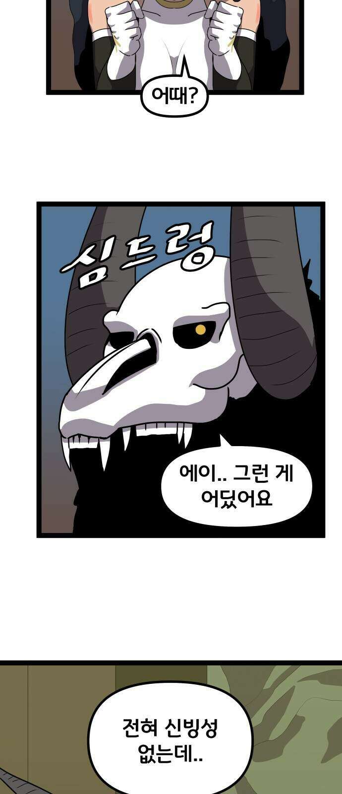 나태한 마왕은 신과 싸우기로 결심한다․ 110화 39