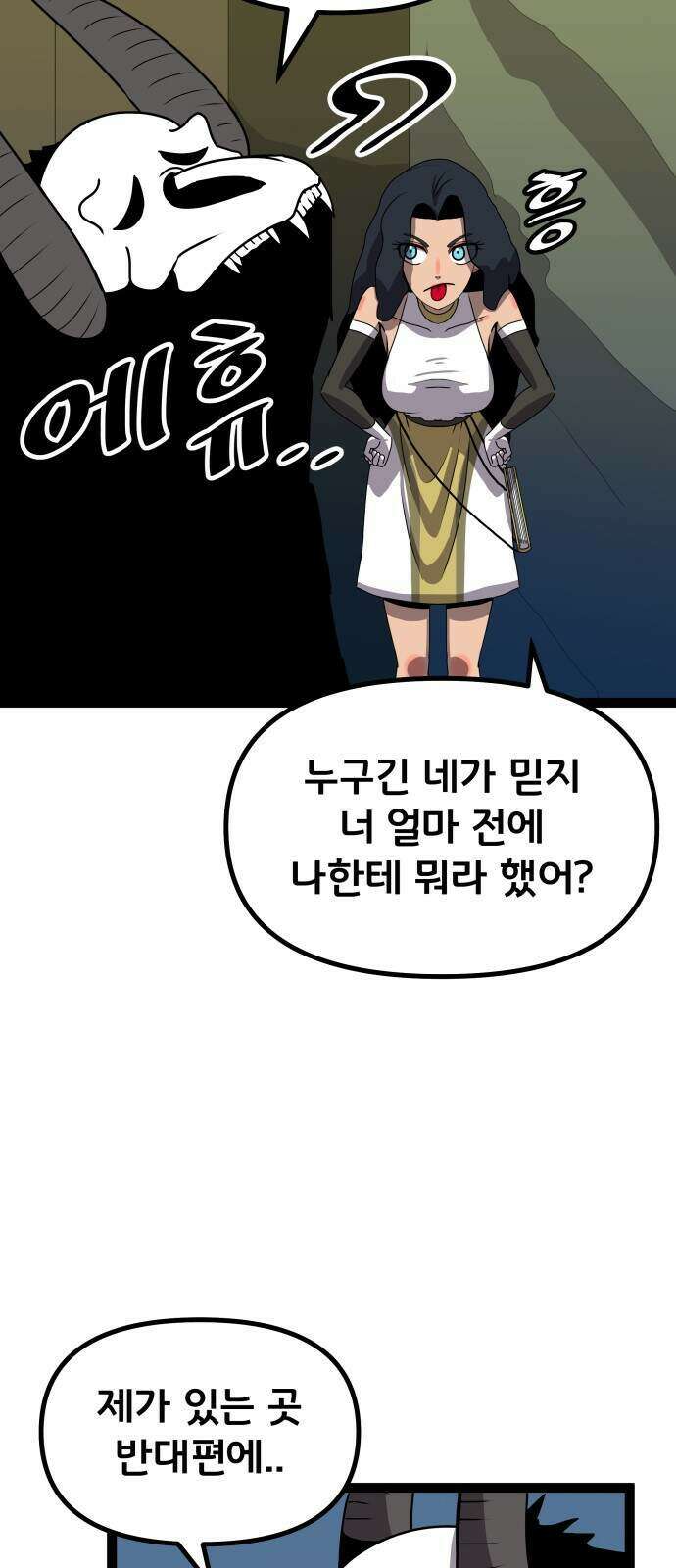나태한 마왕은 신과 싸우기로 결심한다․ 110화 40