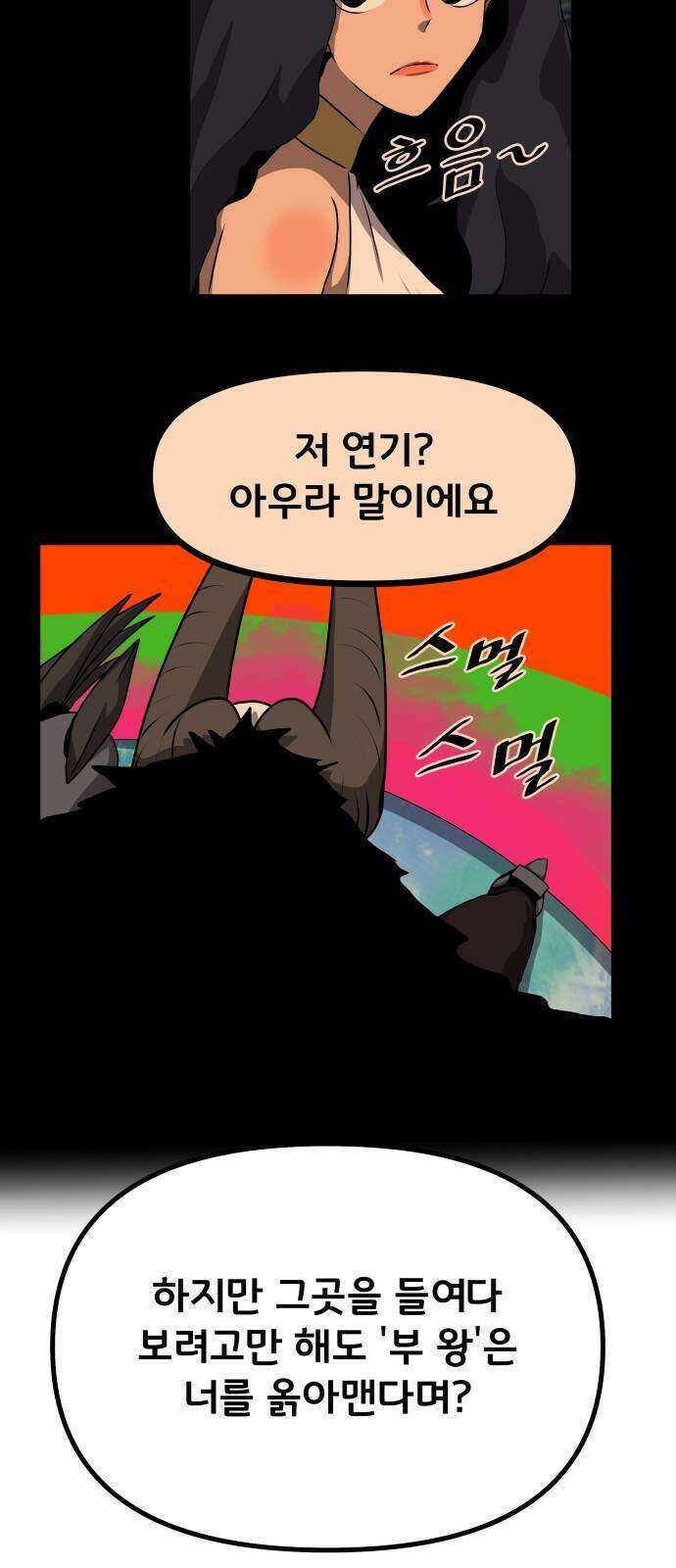 나태한 마왕은 신과 싸우기로 결심한다․ 110화 43