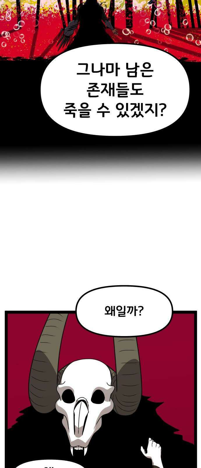 나태한 마왕은 신과 싸우기로 결심한다․ 110화 47