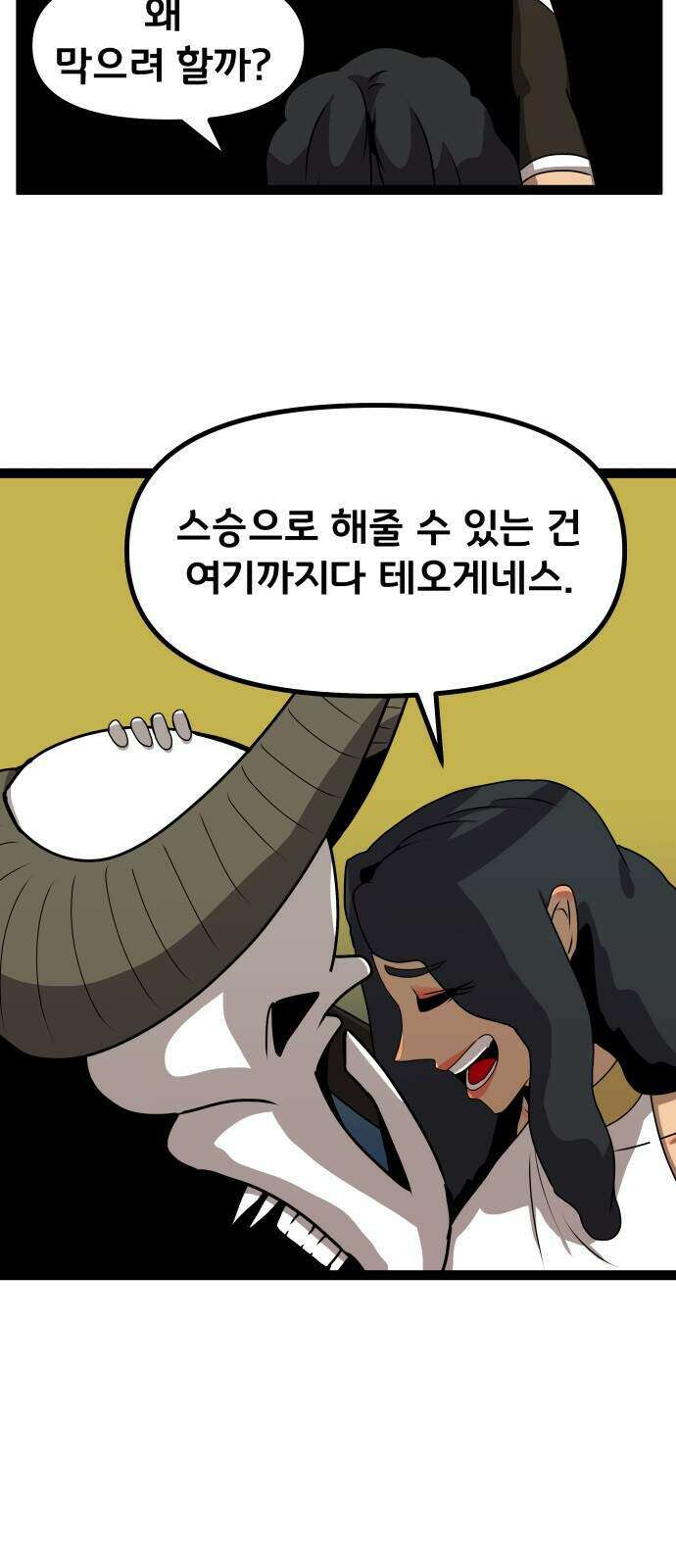 나태한 마왕은 신과 싸우기로 결심한다․ 110화 48