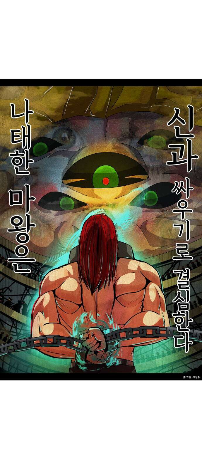 나태한 마왕은 신과 싸우기로 결심한다․ 110화 53