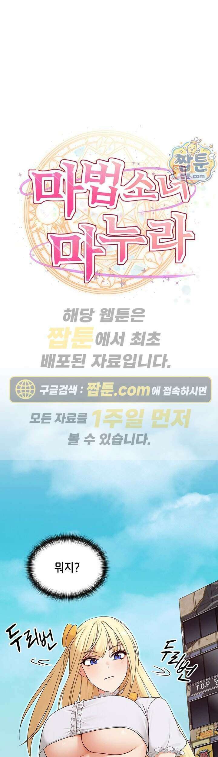 마법소녀 마누라 20화 1